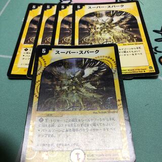 スーパー・スパーク(C.C) 5枚