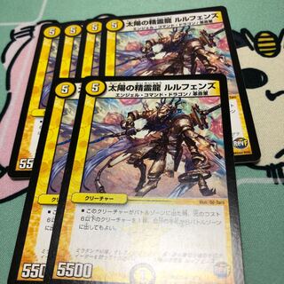 太陽の精霊龍 ルルフェンズ 4枚
