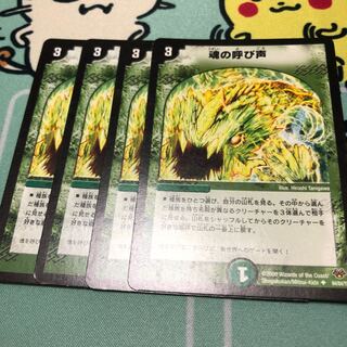 魂の呼び声 4枚