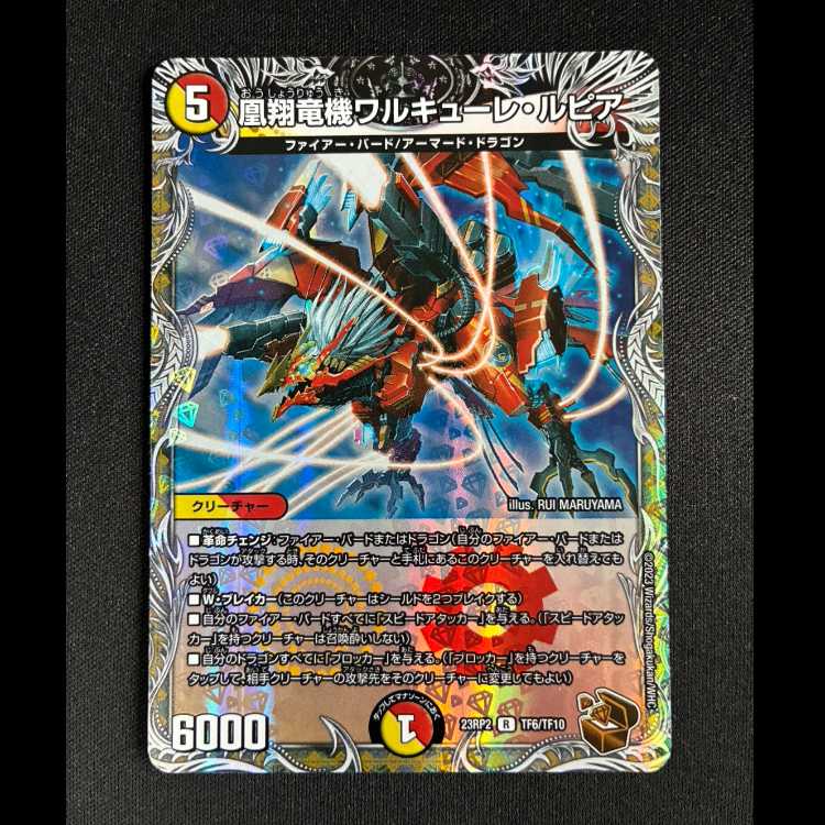 #凰翔竜機ワルキューレ・ルピア(銅トレジャー) R-foil TF6/TF10 1枚