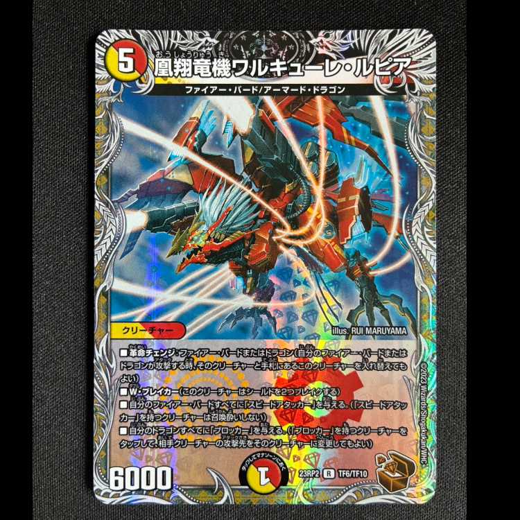 #凰翔竜機ワルキューレ・ルピア(銅トレジャー) R-foil TF6/TF10 1枚
