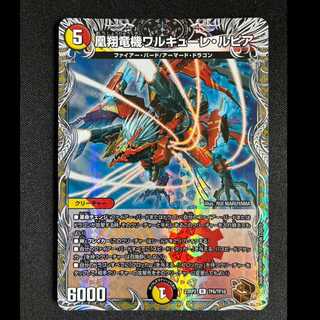 ＃凰翔竜機ワルキューレ・ルピア(銅トレジャー) R-foil TF6/TF10 1枚