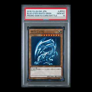 【PSA10】青眼の白龍 ウルトラレア SCB1-JPP01 1枚