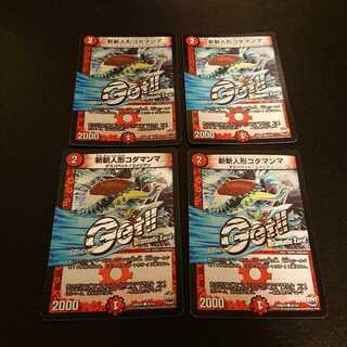 斬斬人形コダマンマ(Dramatic Card) C 45/54