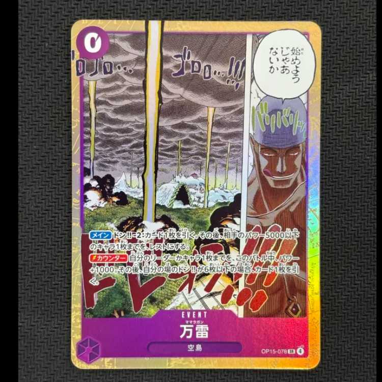 ②状態B 万雷 SR OP15-078 1枚