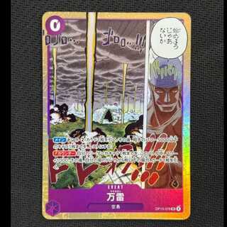 ②状態B　万雷 SR OP15-078 1枚