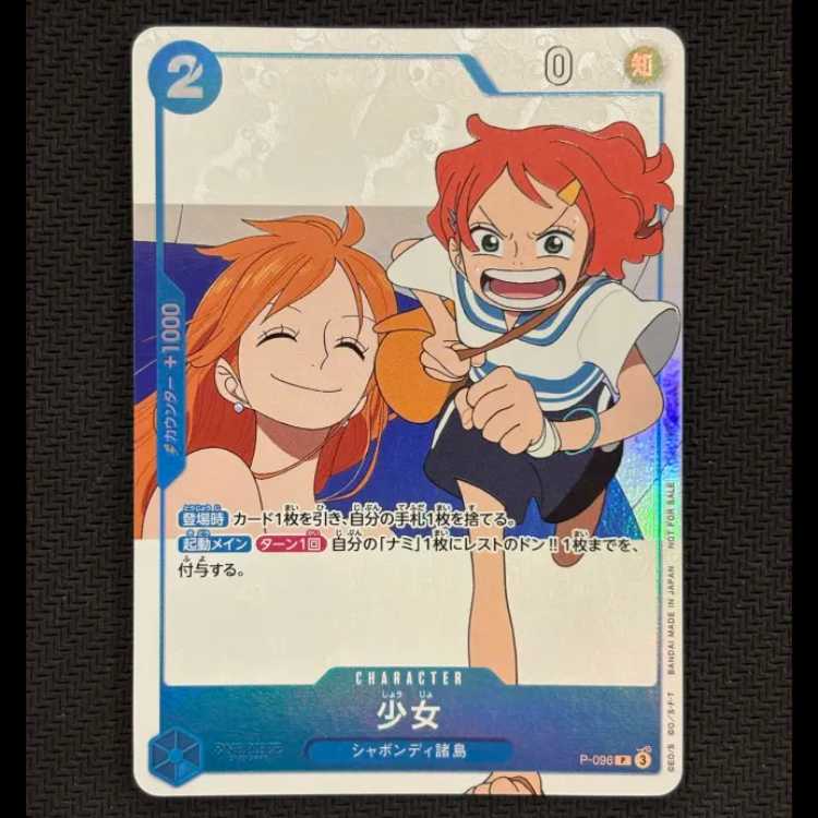 ②状態B 少女(ONE PIECE FAN LETTER付録) P P-096 1枚