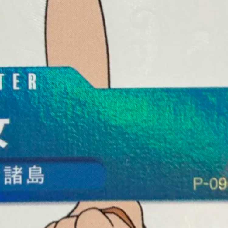 ③状態B 少女(ONE PIECE FAN LETTER付録) P P-096 1枚