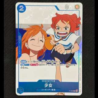 ④状態B　少女(ONE PIECE FAN LETTER付録) P P-096 1枚