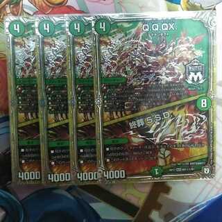 4枚セット  QQQX  シク1