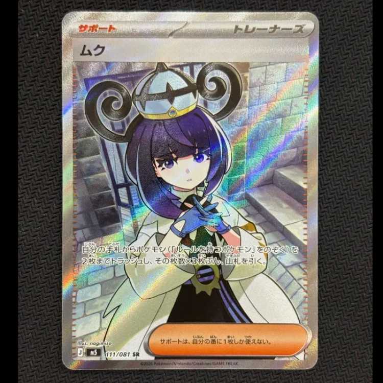 状態B ムク SR 111/081 1枚