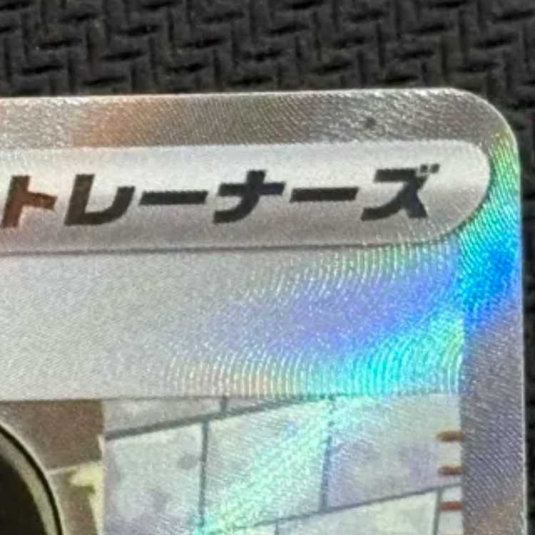 状態B ムク SR 111/081 1枚
