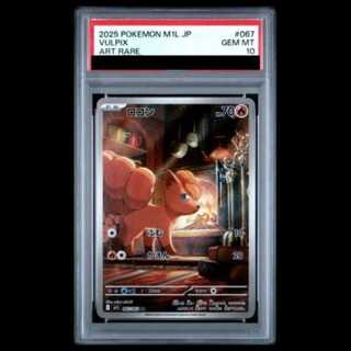 【PSA10】ロコン AR 067/063 1枚