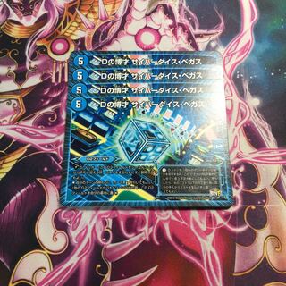 Dの博才 サイバーダイス・ベガス