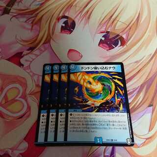 ドンドン吸い込むナウ