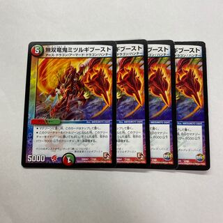 無双竜鬼ミツルギブースト　4枚