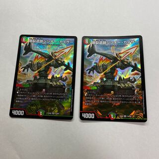 爆裂遺跡シシオー・カイザー　2枚