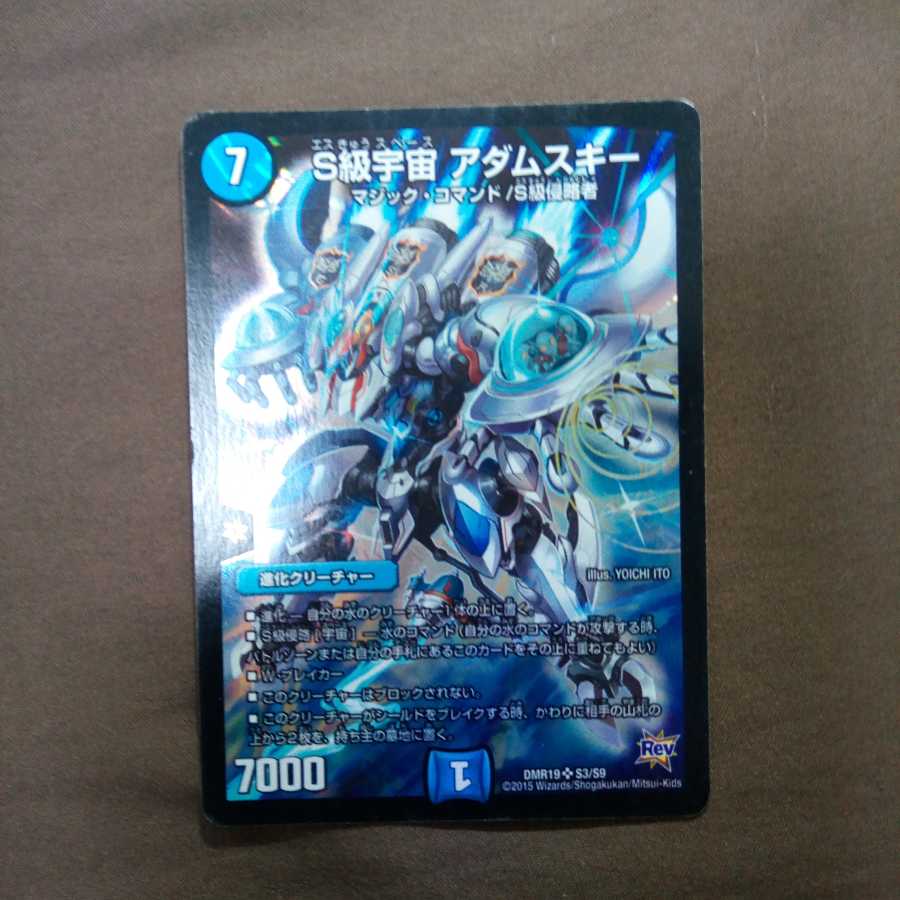 S級宇宙 アダムスキー