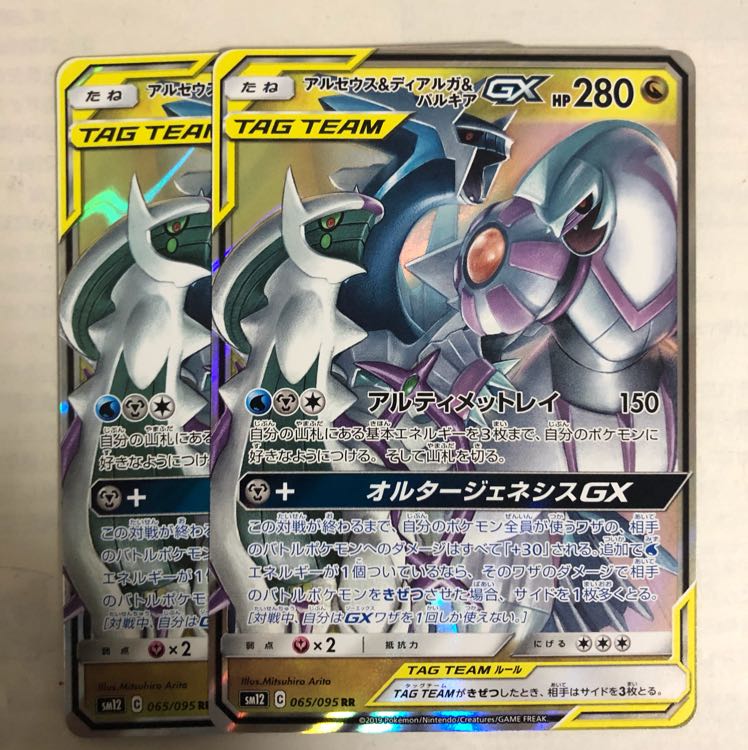 アルセウス＆パルキア＆ディアルガ