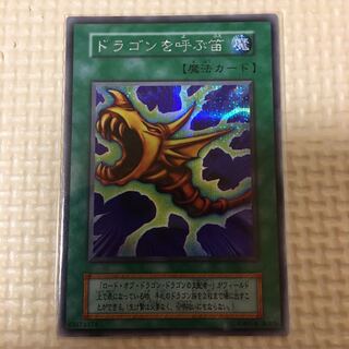 The Flute of Summoning Dragon