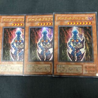 ダーク・ネクロフィア　3枚