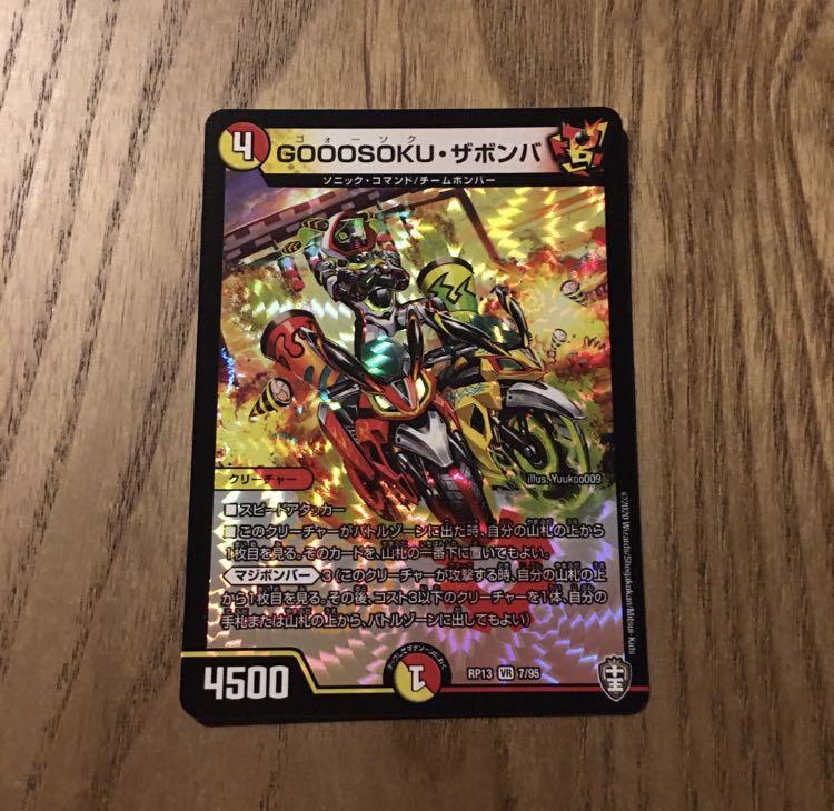 GOOOSOKU・ザボンバ