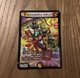 GOOOSOKU・ザボンバ