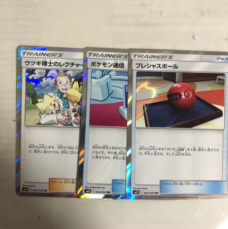 TR オルタージェネシス