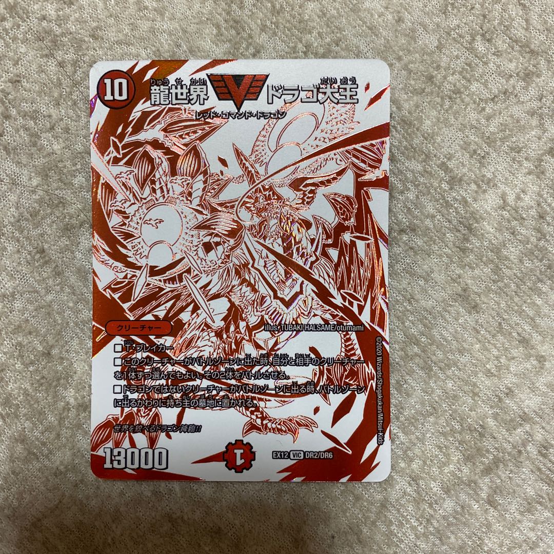 龍世界 ドラゴ大王