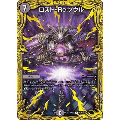 ロスト・Re:ソウル【R】{RP2010B/20}《闇》 1枚