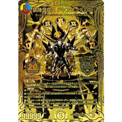 禁時混成王ドキンダンテXXII【KGM】{RP183S/20}《多》 1枚