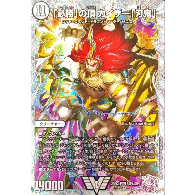 「必勝」の頂カイザー「刃鬼」【SR】{23EX3SSP1/SSP3}《無》 1枚