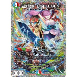 〔状態A-〕伝説龍覇モルトLEGEND【SR】{25BD3秘1/秘1}《多》 1枚