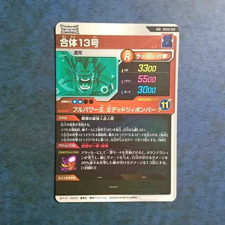 DBSDV Volume 10 GDR Vegeta 1枚