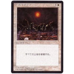[EX+](黒枠)ハルマゲドン/Armageddon《日本語》【4ED】 1枚