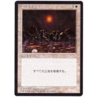 [EX+](黒枠)ハルマゲドン/Armageddon《日本語》【4ED】 1枚