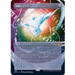 (フルアート)金属モックス/Chrome Mox《日本語》【2XM】 1枚