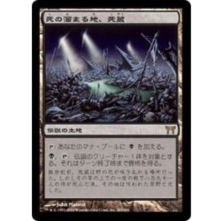 [EX]死の溜まる地、死蔵/Shizo, Death's Storehouse《日本語》【CHK】 1枚