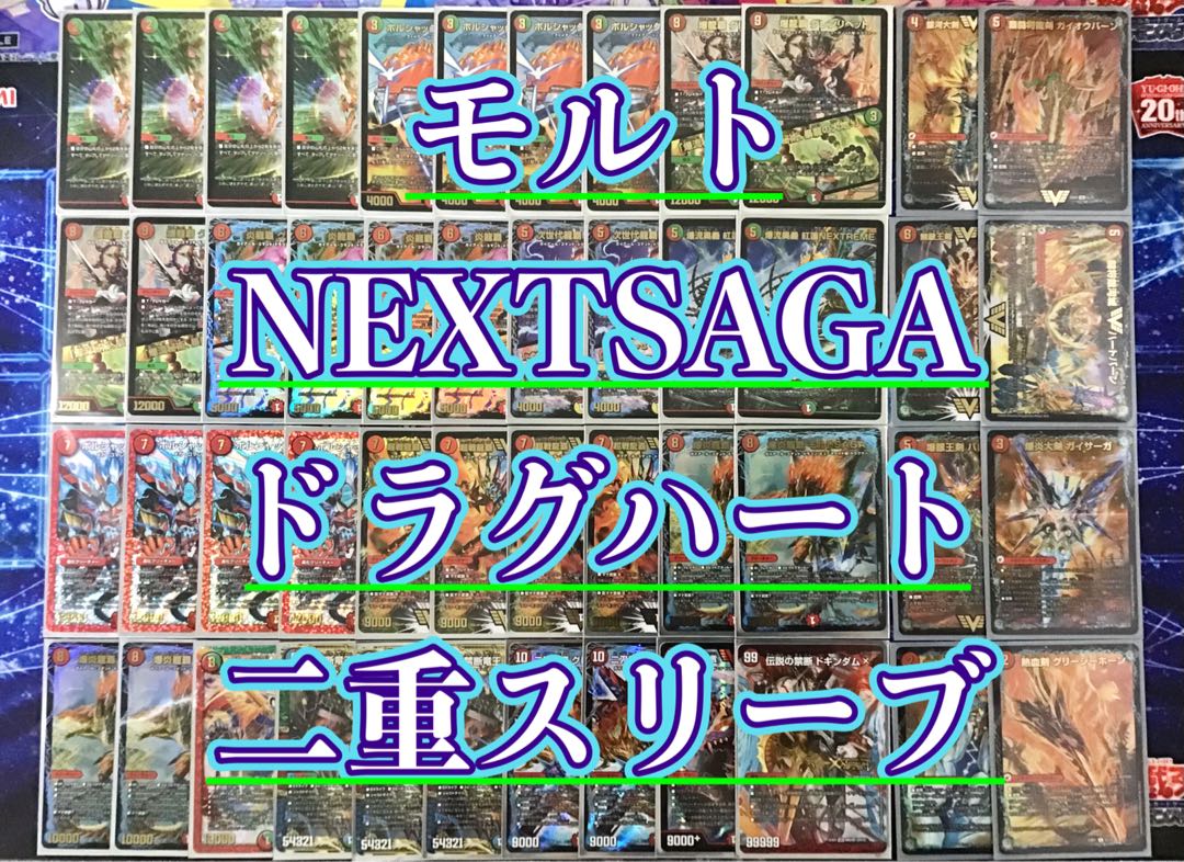 Dragon x Drag Heart Royalty [Malt NEXT] Deck & Double Sleeve 《Magna Drago覇 Glen Ayla / "Help! Molt!" Psychic Senryu Ha Malt NEXT Bakun Magna Drago Ha Malt SAGA Declaration of Victory Onimaru "Ha" Most Powerful Hot Blooded Au Ginga Bakun FireGreatsword Guy 1枚