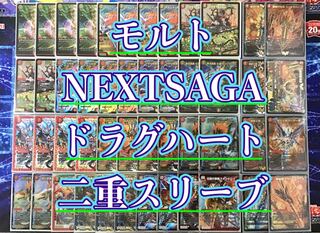 Dragon x Drag Heart Royalty [Malt NEXT] Deck & Double Sleeve 《Magna Drago覇 Glen Ayla / "Help! Molt!" Psychic Senryu Ha Malt NEXT Bakun Magna Drago Ha Malt SAGA Declaration of Victory Onimaru "Ha" Most Powerful Hot Blooded Au Ginga Bakun FireGreatsword Guy 1枚