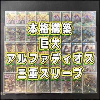 デュエマ 本格構築 【巨大アルファディオス】 デッキ＆三重スリーブ 《 支配の精霊ペルフェクト／ギャラクシー・チャージャー 光開の精霊サイフォゲート 王導聖霊 アルファディオス 剛撃聖霊シェバ・エリクシア サファイア・ウィズダム 》 1枚