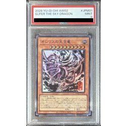 〔PSA9鑑定済〕オシリスの天空竜【ウルトラ】{AW02-JPM01}《モンスター》 1枚