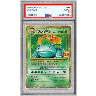 〔PSA8鑑定済〕フシギバナ(25th)【P】{002/025} 1枚