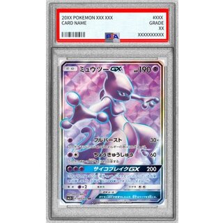 〔PSA8鑑定済〕ミュウツーGX【SR】{075/072} 1枚