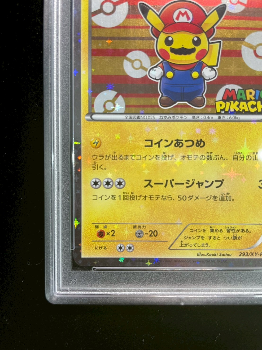 〔PSA10鑑定済〕マリオピカチュウ【P】{293/XY-P} 1枚