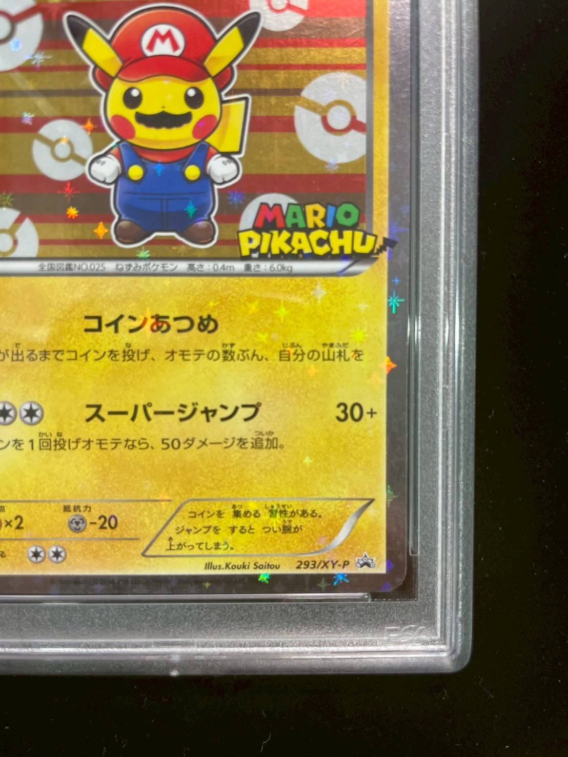 〔PSA10鑑定済〕マリオピカチュウ【P】{293/XY-P} 1枚