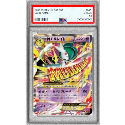 PSA10鑑定済〕MエルレイドEX【RR】{031/078} 1枚の通販 カードラッシュ