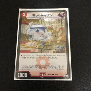 おしゃかなクン