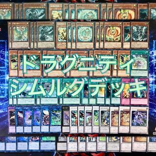 新弾構築 【ドラグニティシムルグ】デッキ メイン&EX15&スリーブ セット