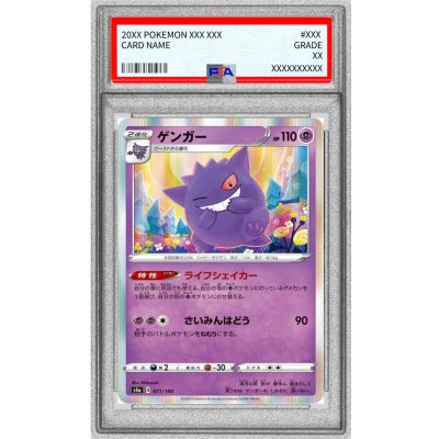 〔PSA10鑑定済〕ゲンガー(R仕様)【-】{071/190} 1枚